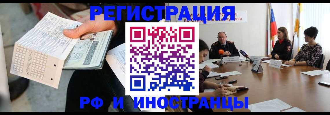 прописка для школы в Липецке