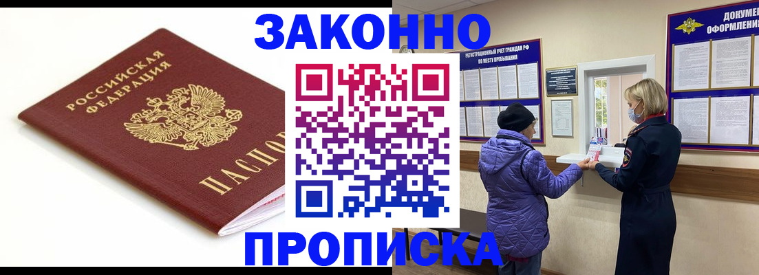временная регистрация в Липецке