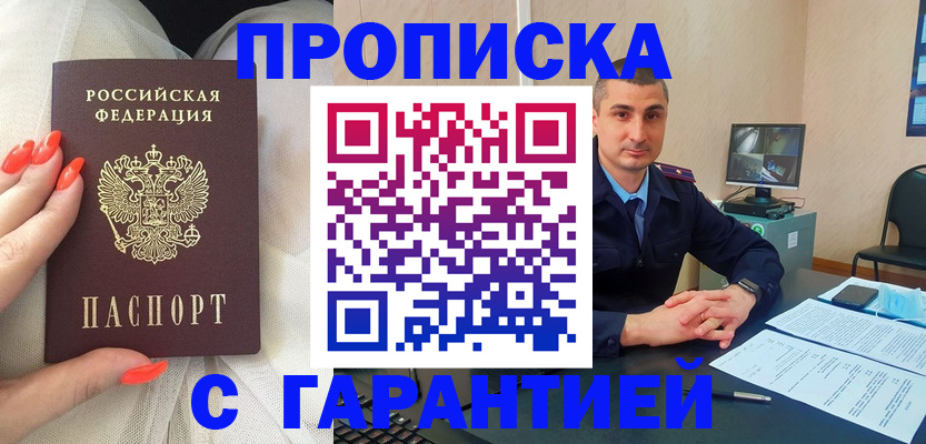 прописка для работы в Липецке