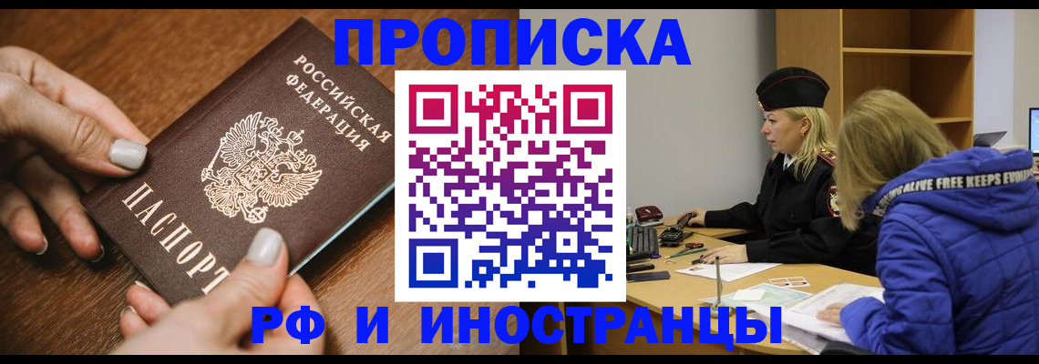 временная регистрация для школы в Липецке