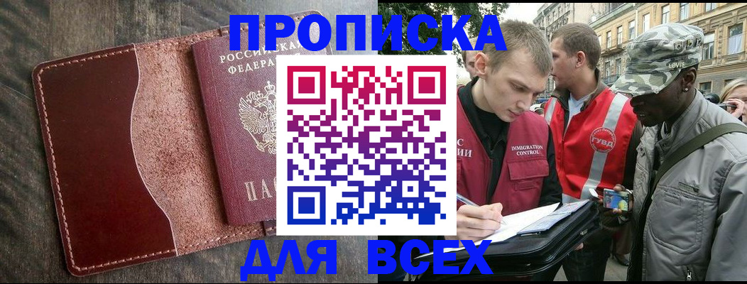 прописка в Липецке